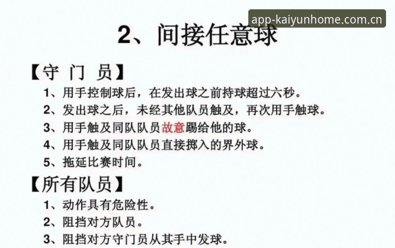 开云APP官方下载哪个好 世界杯裁判规则重大更新:科里纳详解新规,这些变化将直接影响比赛结果